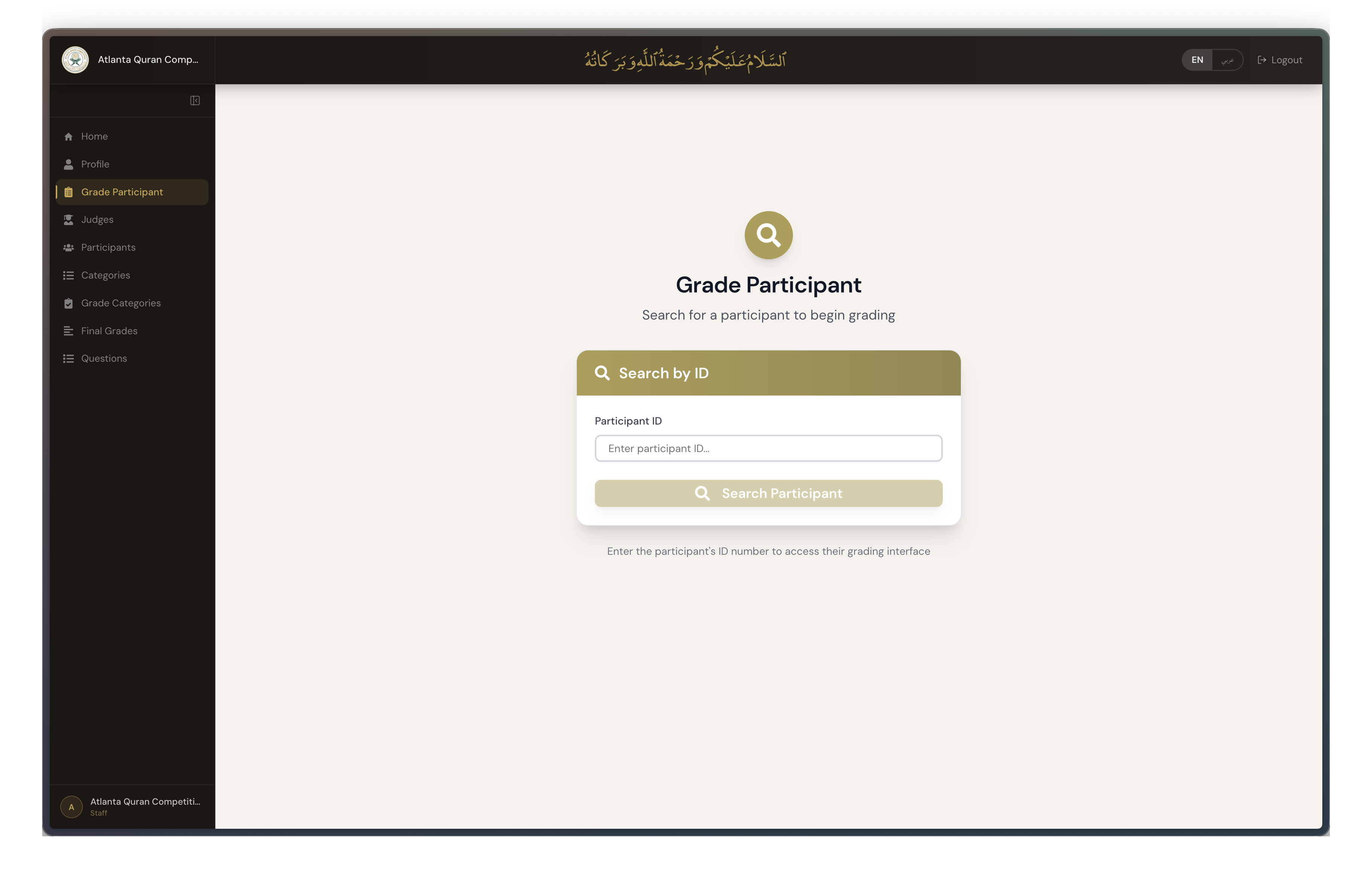 Quran Competition Grading Software screenshot