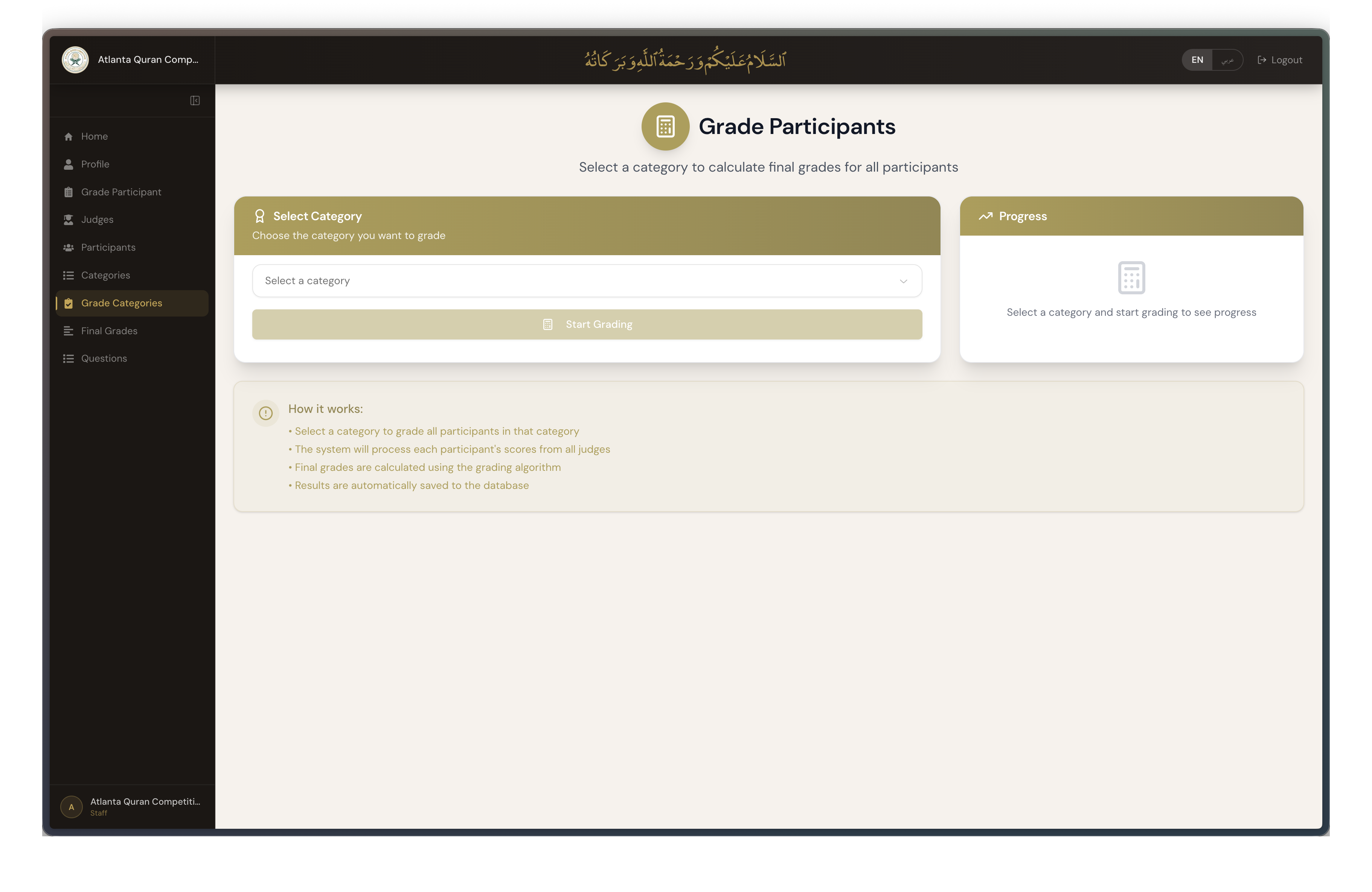 Quran Competition Grading Software screenshot